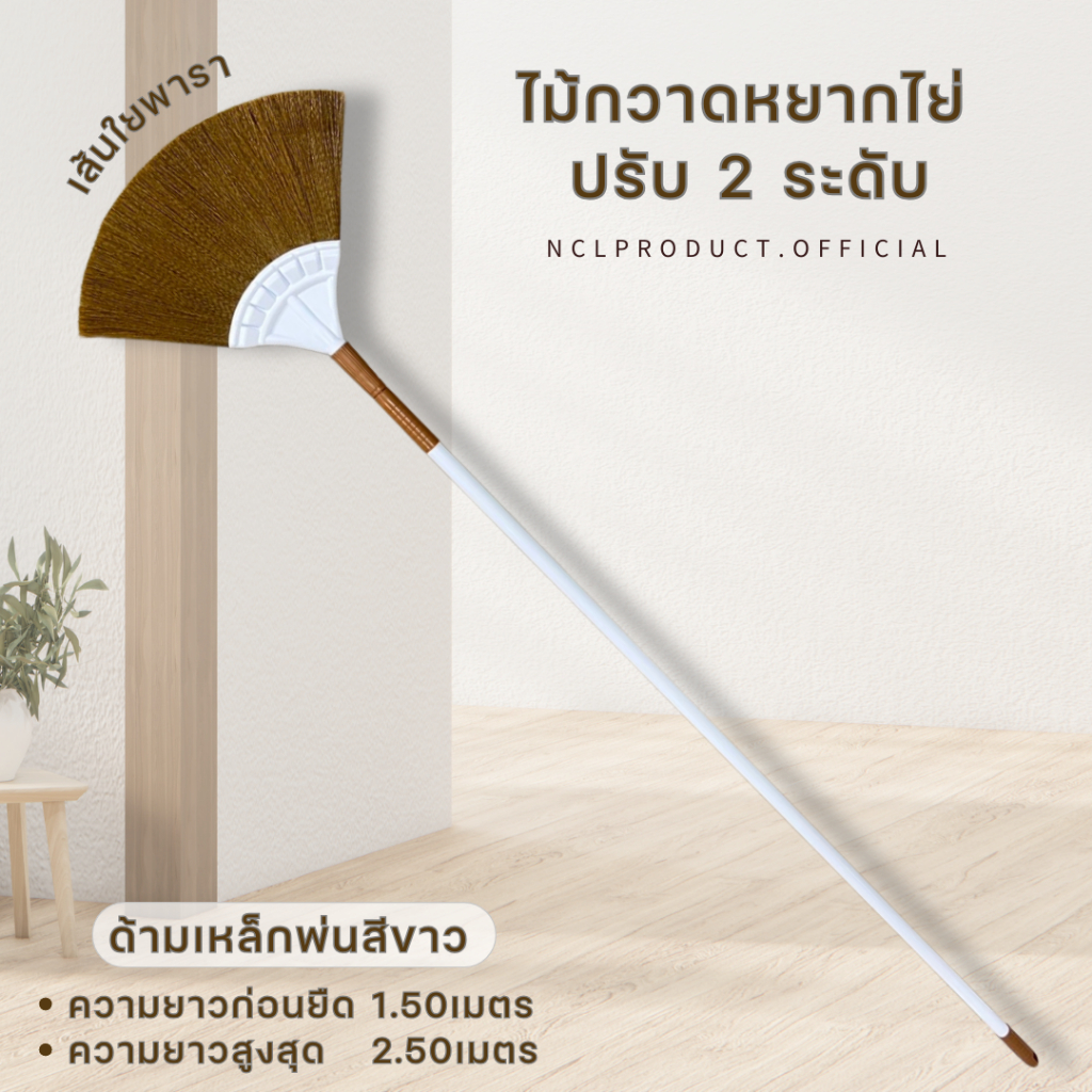 ไม้กวาดหยากไย่ ปรับได้ 2 ระดับ ด้ามเหล็กพ่นสีขาว หัวถอดเปลี่ยนได้ DINO BRAND