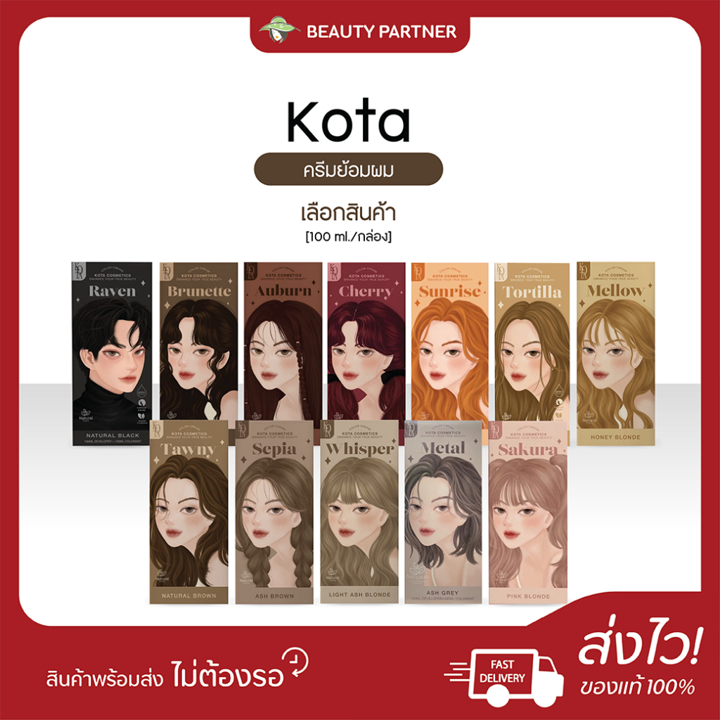 Kota โคตะ ครีมย้อมผม [100 ml.] [1 กล่อง] สีย้อมผมออแกนิค สีชัด ติดทน กลิ่นไม่ฉุน ผมไม่เสีย