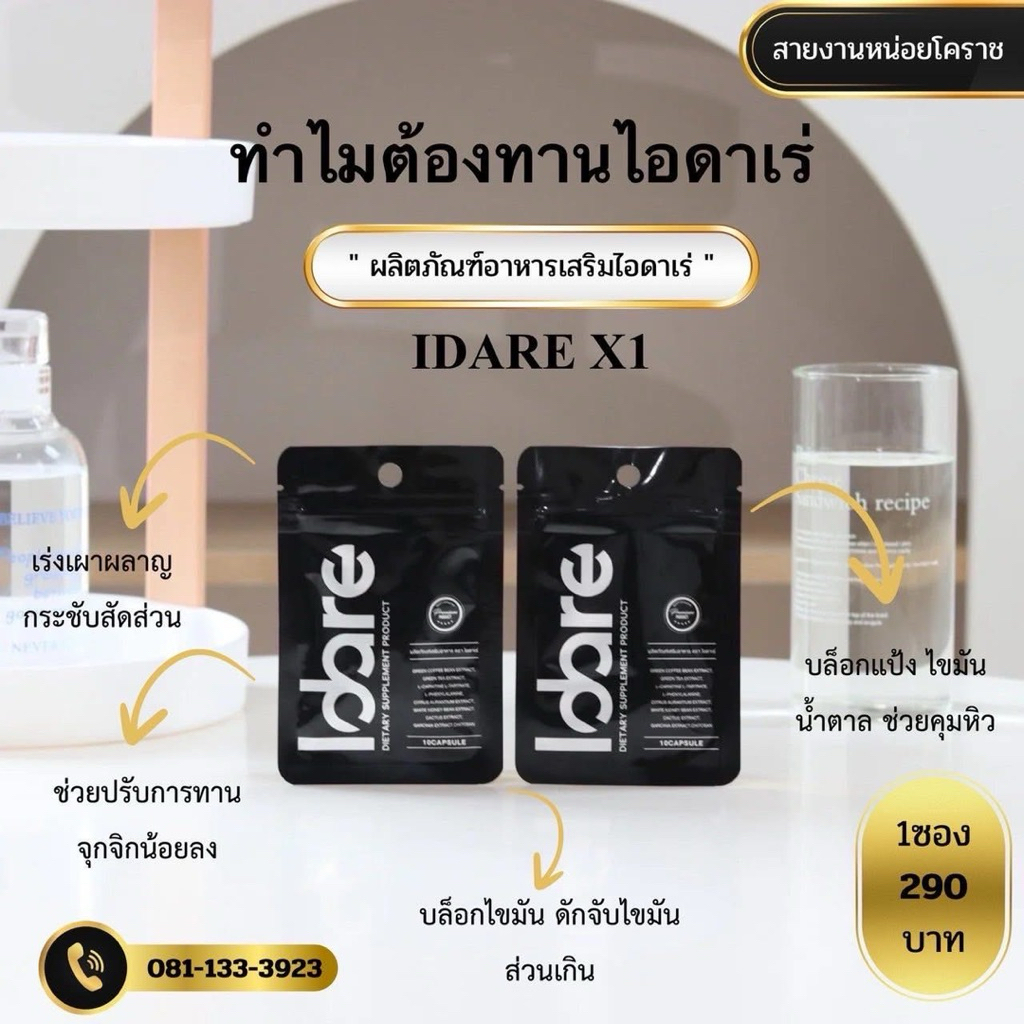 🖤  iDARE🤍❤️ #ไอดาเร่ ลดหุ่น ด้วยงบหลักร้อย🔥