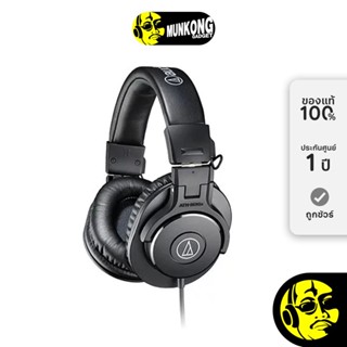 Audio Technica ATH-M30x หูฟังมอนิเตอร์