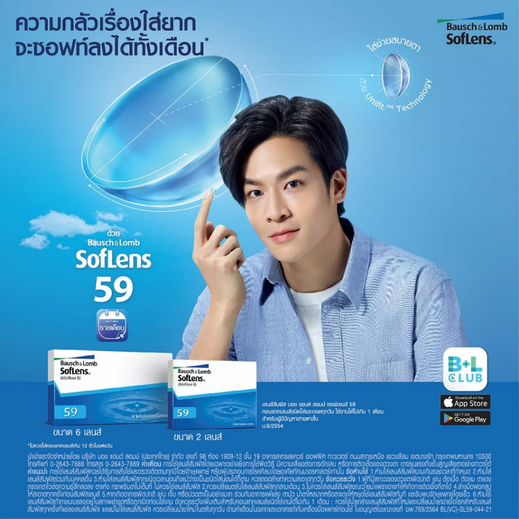 พร้อมส่ง คอนแทคเลนส์ เลนส์สัมผัส บอช แอนด์ ลอมบ์ Bausch&Lomb ชนิด รายเดือน บรรจุ 2 ชิ้นby GG VISION 