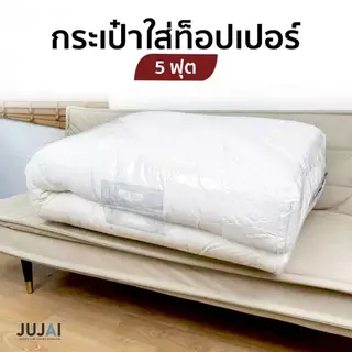 กระเป๋าใส่ท็อปเปอร์ 5 ฟุต มีหูหิ้ว ถุงเอนกประสงค์ เก็บของได้