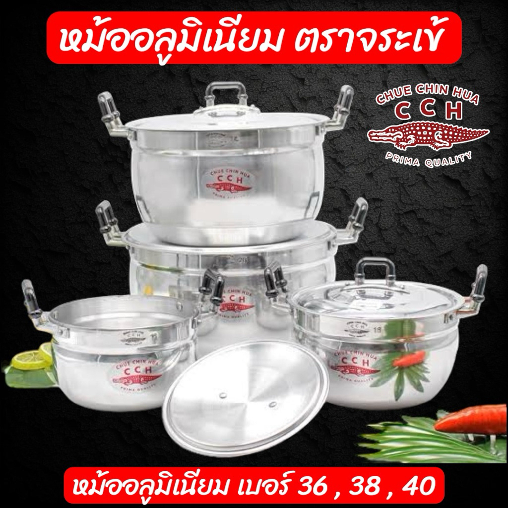 หม้ออลูมิเนียม ตราจระเข้ เบอร์ 36 38 40