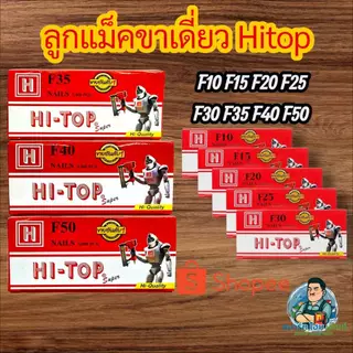 HI Top ลูกแม็ค F10,F15,F20,F25,F30,F35,F40,F50 ลูกแม็คขาเดี่ยว ลูกแม็คยิงไม้ ลูกแม็คเดี่ยว ลูกแม็กF ลูกแม็คFเดี่ยว