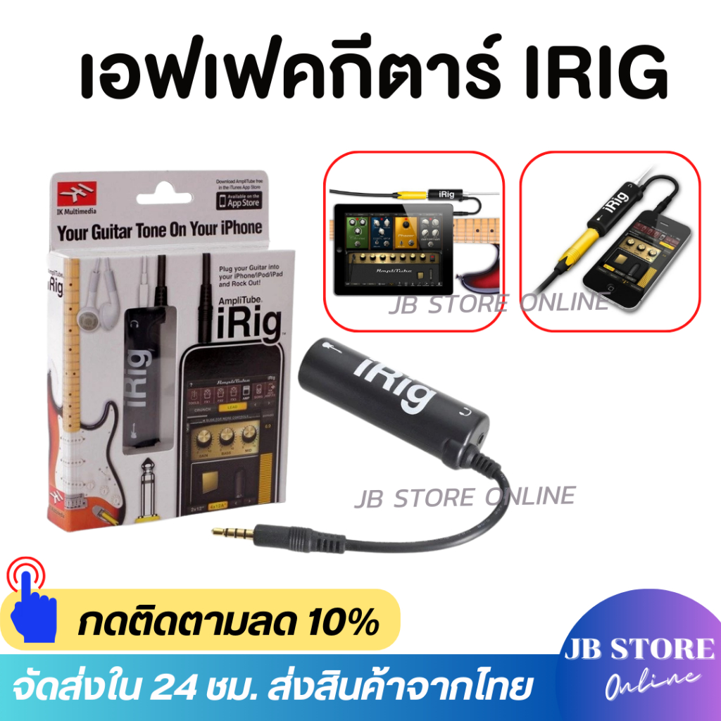 (พร้อมส่ง) iRig AmpliTube Effect Guitar อุปกรณ์เพิ่มเอฟเฟคเสียงต่อกีต้าร์