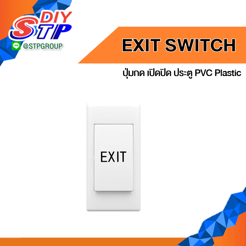 Exit Switch ปุ่มกด เปิด-ปิด ประตู PVC Plastic  NO/NC/COM  ปุ่มกด Access Control ประตูระบบคีย์การ์ด
