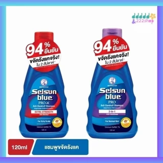 แชมพูขจัดรังแค เซลซั่น Selsun Blue Anti-Dandruff Shampoo 120ML 1ขวด