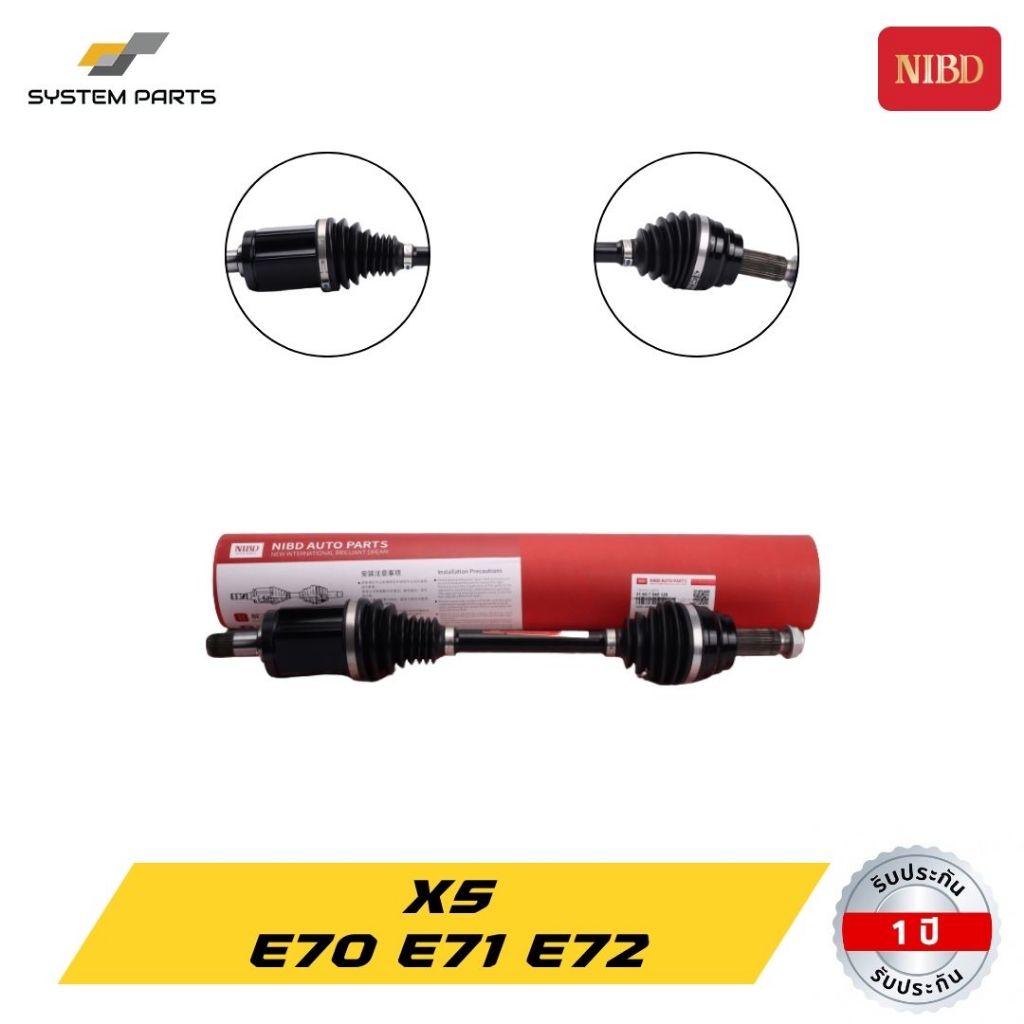 เพลาขับ NIBD BMW X5 Model E70 E71 E72