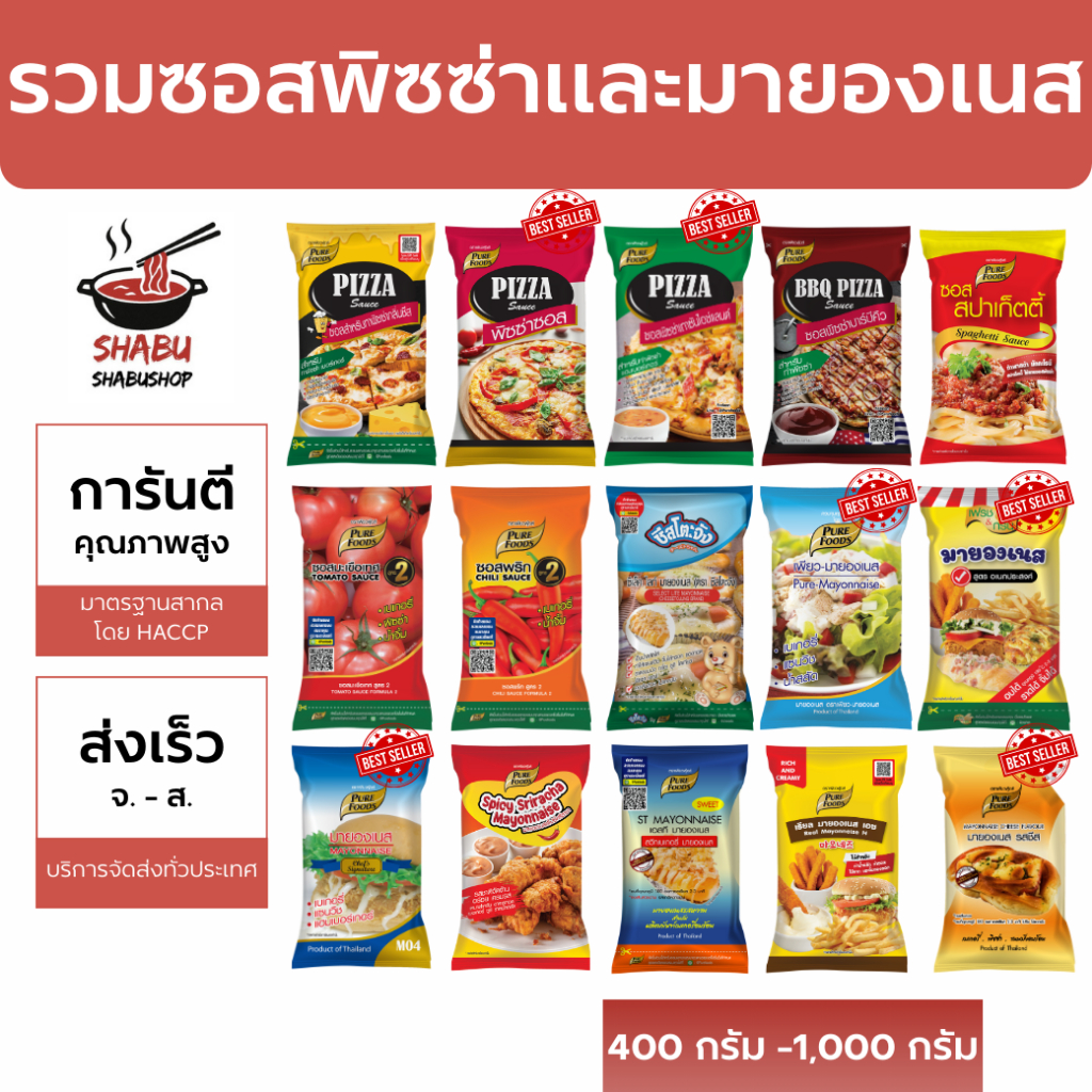 รวมซอสพิซซ่า และมายองเนส พร้อมทาน สำหรับทำพิซซ่า แซนวิช สลัด อร่อยเข้มข้นราคาถูก ส่งเร็ว