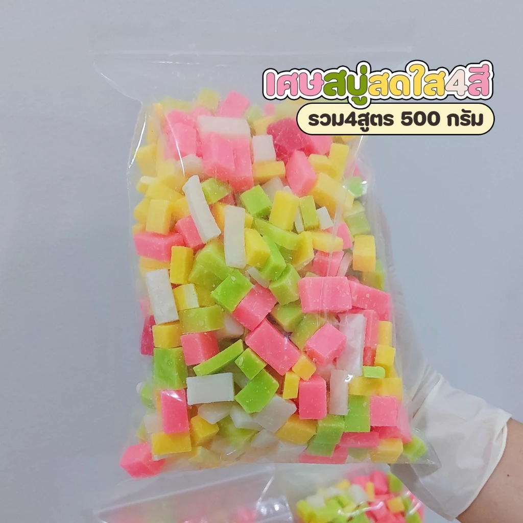 เศษสบู่สดใส รวมสูตร หัวเชื้อตัดเต๋า สำหรับทำสบู่เหลว 500 กรัม thumbnail 4