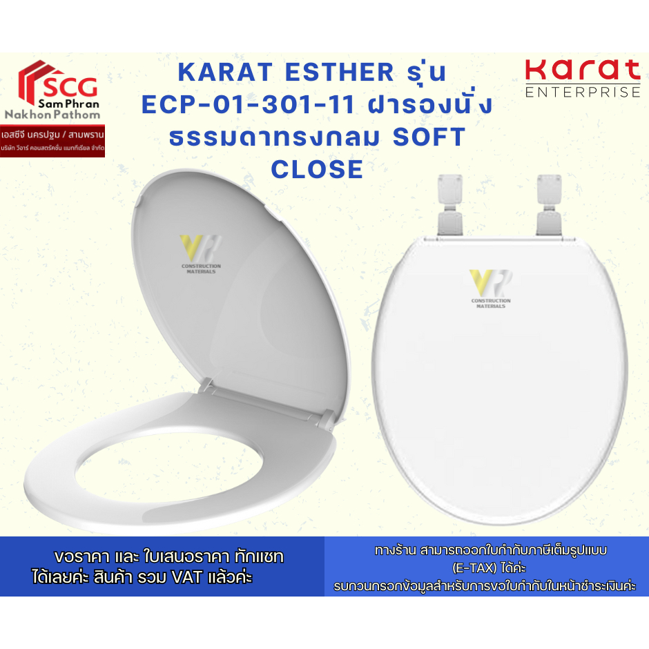Karat Esther รุ่น  ECP-01-301-11 ฝารองนั่งธรรมดาทรงกลม Soft close