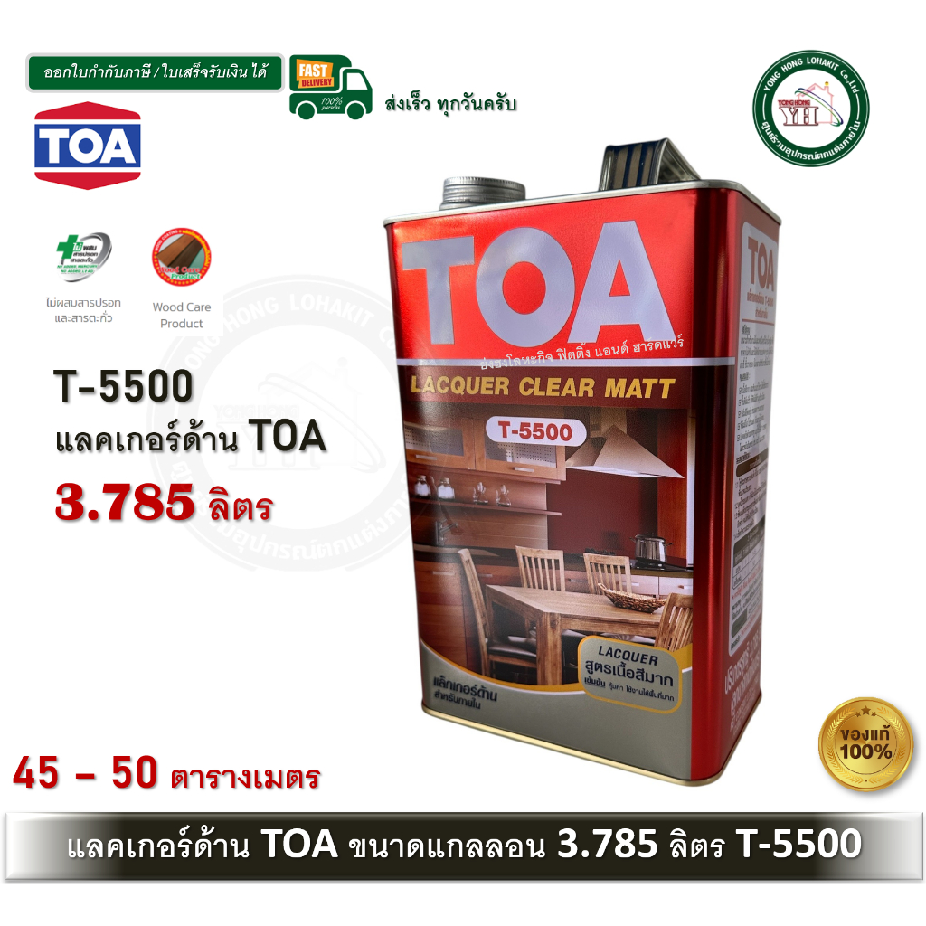 TOA ทีโอเอ แล็กเกอร์ แลคเกอร์ด้าน ชนิดด้าน T-5500 Matt clear Lacquer ขนาดแกลลอน 3.785 ลิตร