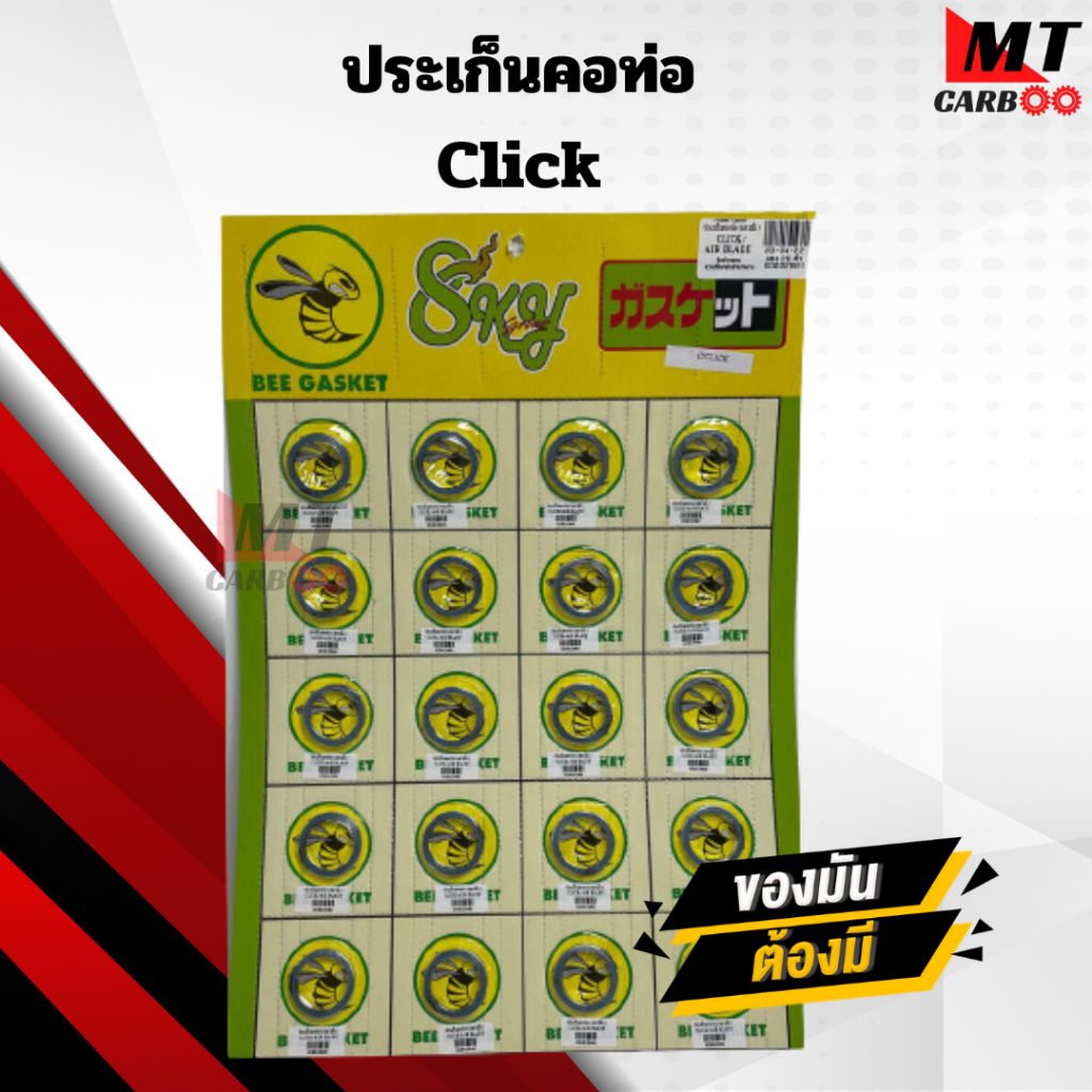 ปะเก็นคอท่อ ยกแผง ทุกรุ่นWAVE SONIC DASH MIO KSR SPA LICK FINO KSR MIO MSX NOUVO PCX SCOOPY ZOOMER-X