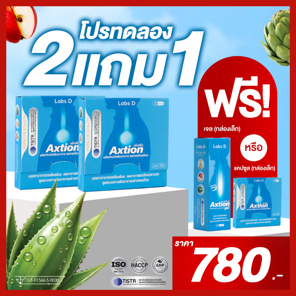 Axtion แอ็กซ์ชั่น แคปซูล ชุด 2 กล่องเล็ก ฟรี 1 กล่องเล็ก เลือกฟรีได้แบบแคปซูล หรือแบบเจลก็ได้