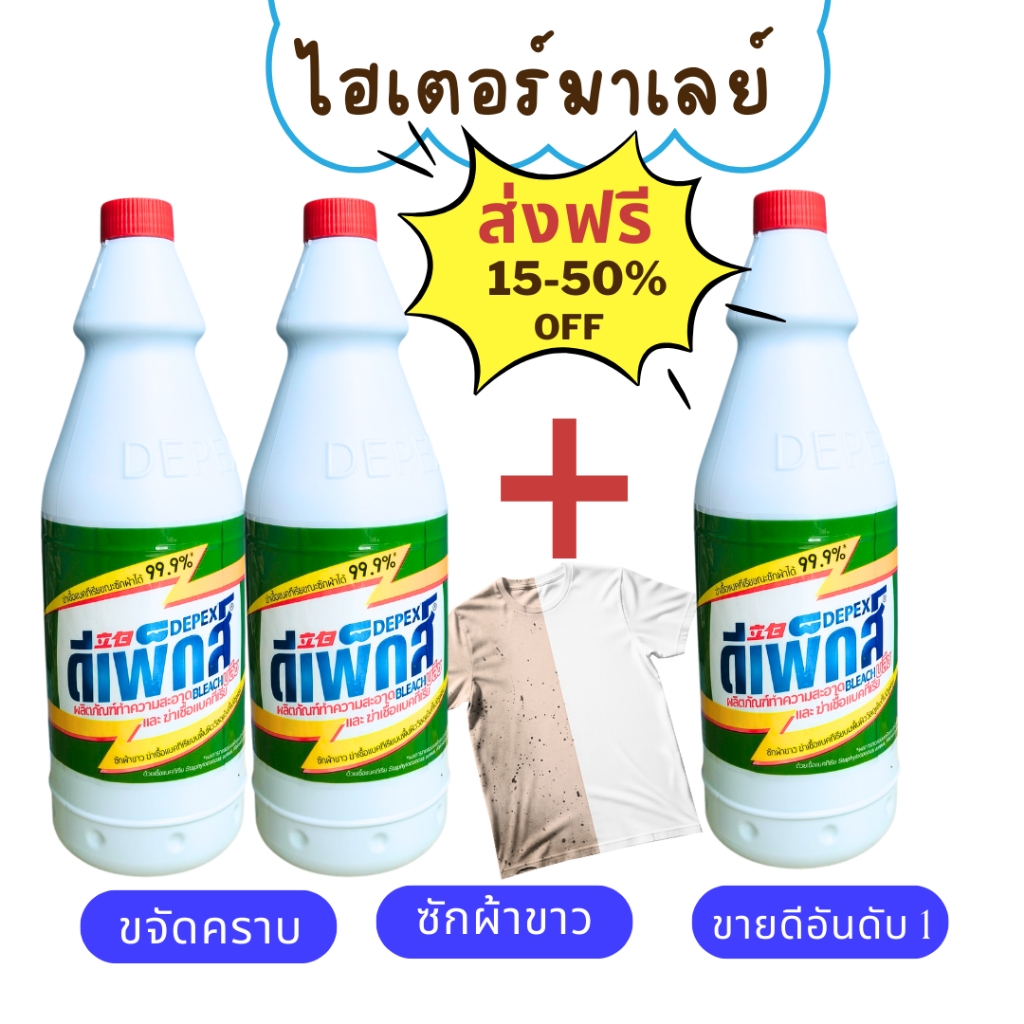 ไฮเตอร์ ไฮเตอร์มาเลย์ 1 ลิตร 3 ขวด ซักผ้าขาว ล้างห้องน้ำ