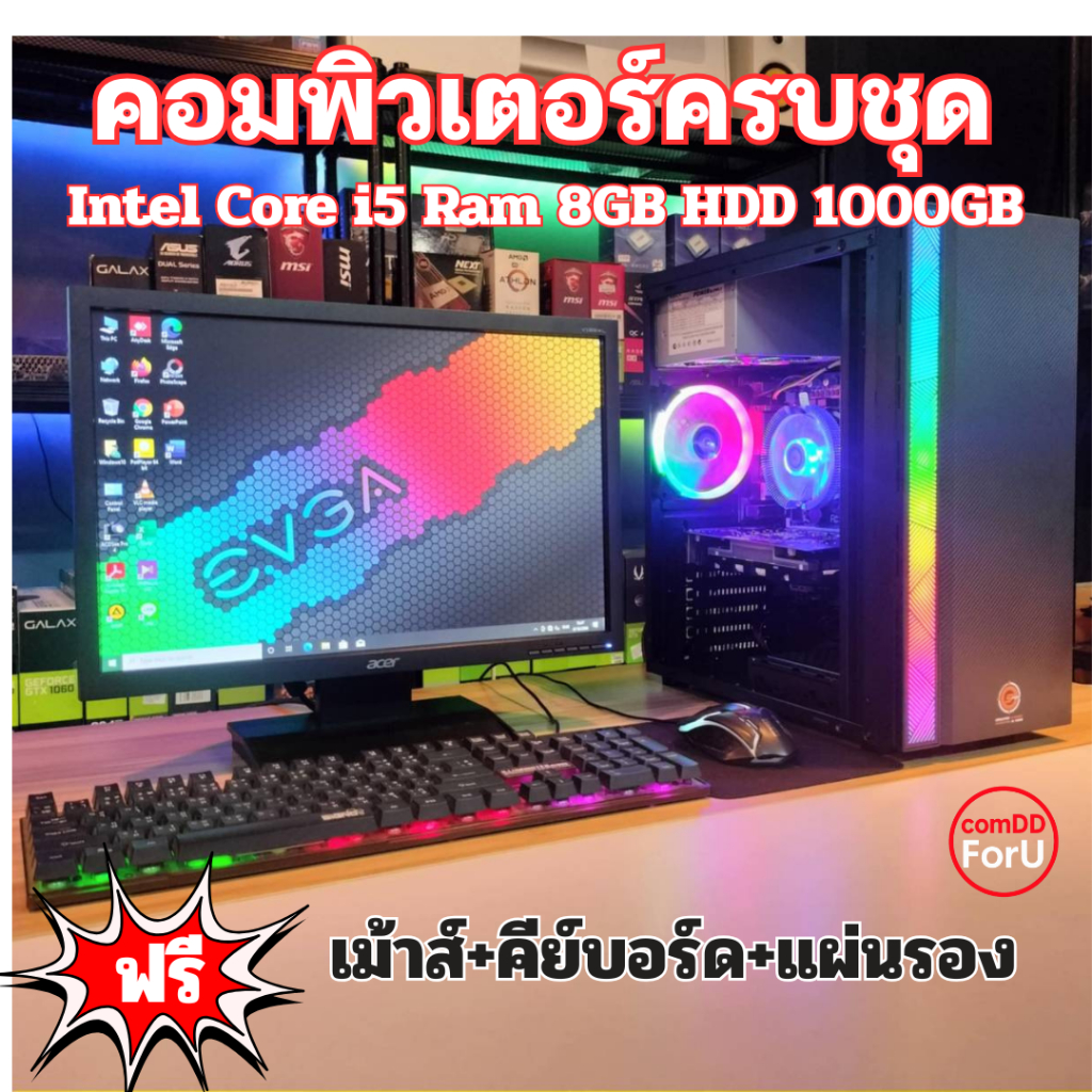 ComDD ForU / คอมพิวเตอร์ครบชุด/ ราคาถูก /พร้อมใช้งาน/ Intel Core i5/Ram 8GB /HDD 1000GB/ คอมประกอบ  เหมาะกับใช้งานทั่วไป