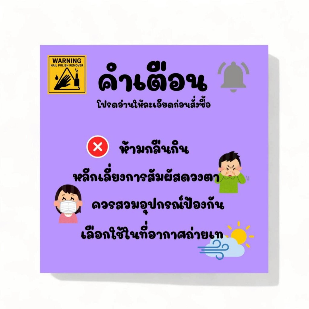 NB-25 1,000ml. น้ำยาล้างเล็บเจล ถอดอะคริลิค PVC น้ำยาล้างเล็บเจล  ลุ้นรับของแถมฟรี - รูปที่ 3