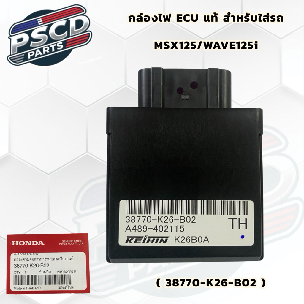 กล่องไฟ ECU แท้ สำหรับใส่รถ MSX125 / WAVE125i  ( 38700-K26-B02 )