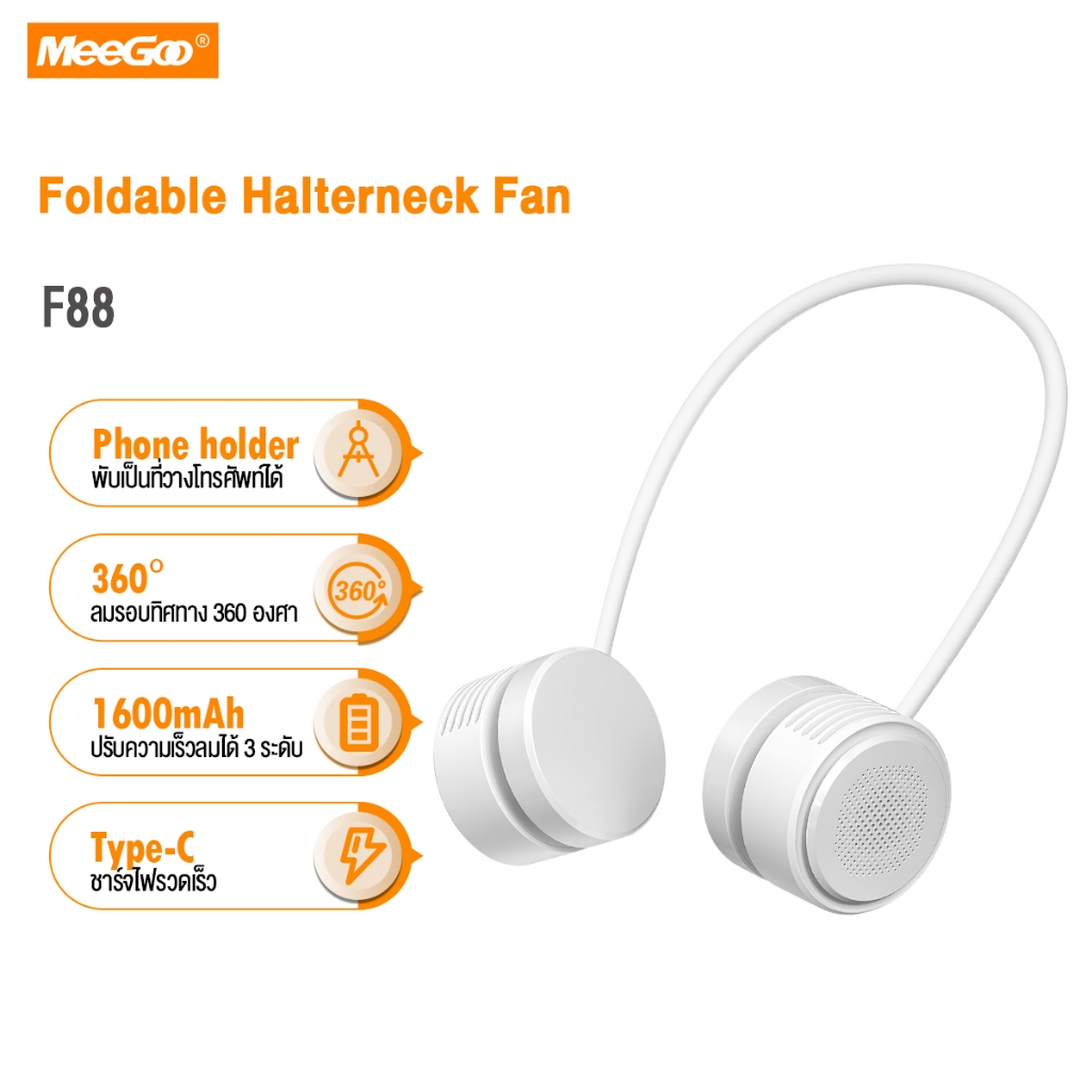 MeeGoo Neck Fan พัดลมคล้องคอ ปรับได้ความเร็ว 3 ระดับ 1600mAh ชาร์จ Type-C พัดลมแขวนคอแบบพกพา