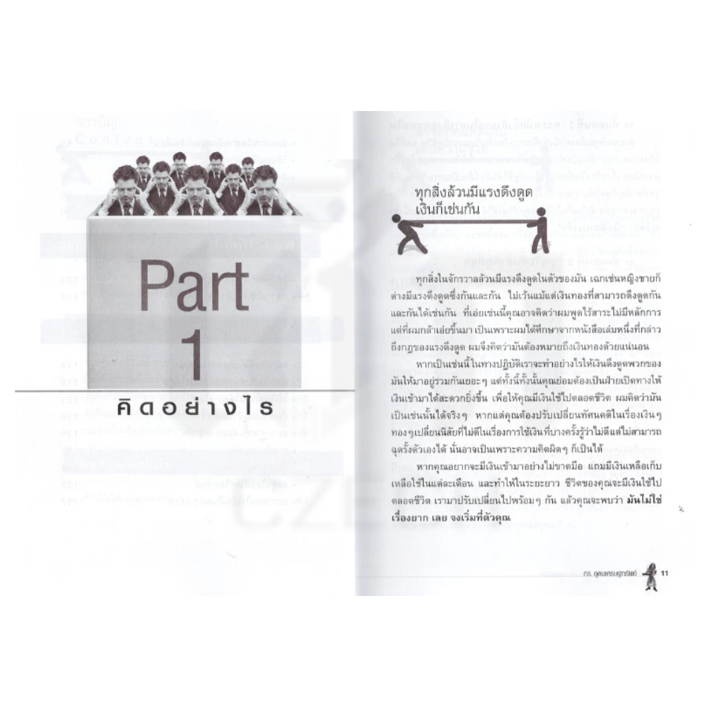 (หนังสือราคาพิเศษ 59 บาท)  หนังสือ หนังสือ ทำอย่างไรจึงจะมีเงินใช้มากๆ ตลอดชีวิต - รูปที่ 2