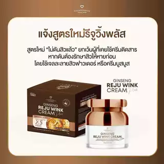 แพคใหม่ ครีมโสมรีจูวิงค์ Gingseng Reju Wink Cream ฟาวเดอร์สกิน Founderskin ขนาด 15 กรัม