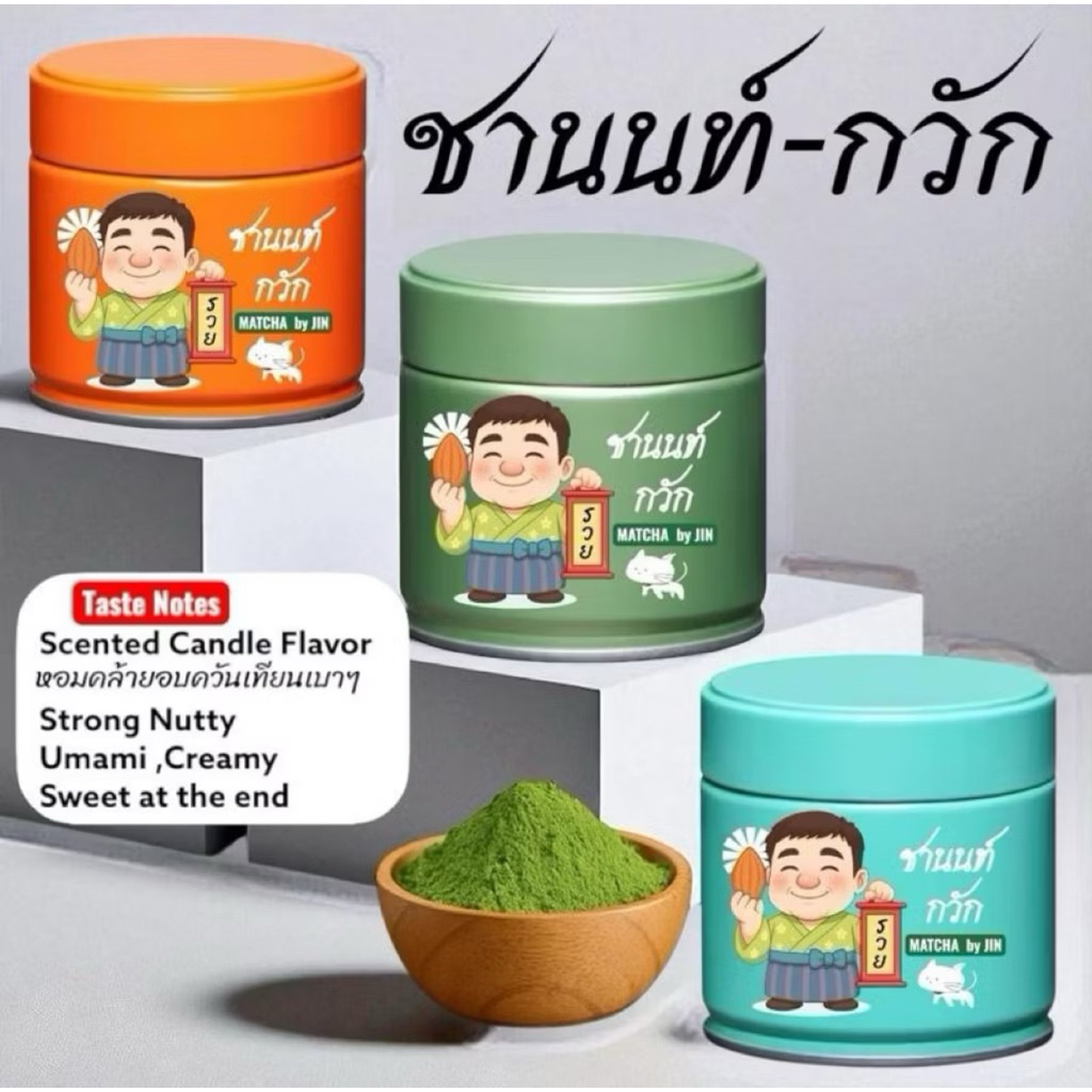พร้อมส่ง🧡🍵🥮🕯️ชานนท์-กวัก Matcha Ceremonial Top Kagoshima -Specialty Taste Notes จากบ้านKiwami Jincha