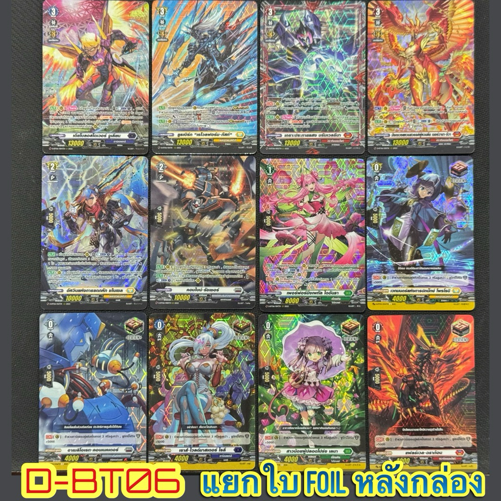 Dbt06 แยกใบ ฟรอย หลังกล่อง