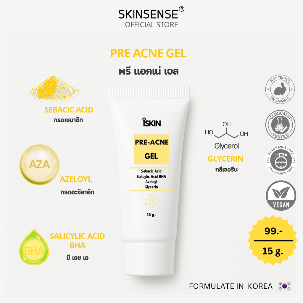 iSKIN Pre-Acne Gel พรี แอคเน่ เจล ขนาด 15g. ( 1 ชิ้น )
