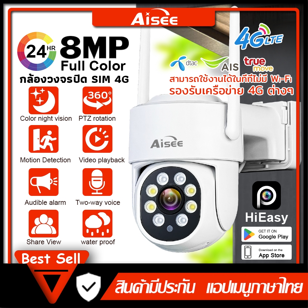กล้องวงจรปิดใส่ซิม 4G 8MP เสียงสองทาง ดูผ่านมือถือ IP Camera แจ้งเตือนทันที ไม่ต้องใช้WiFi กล้องวงจร