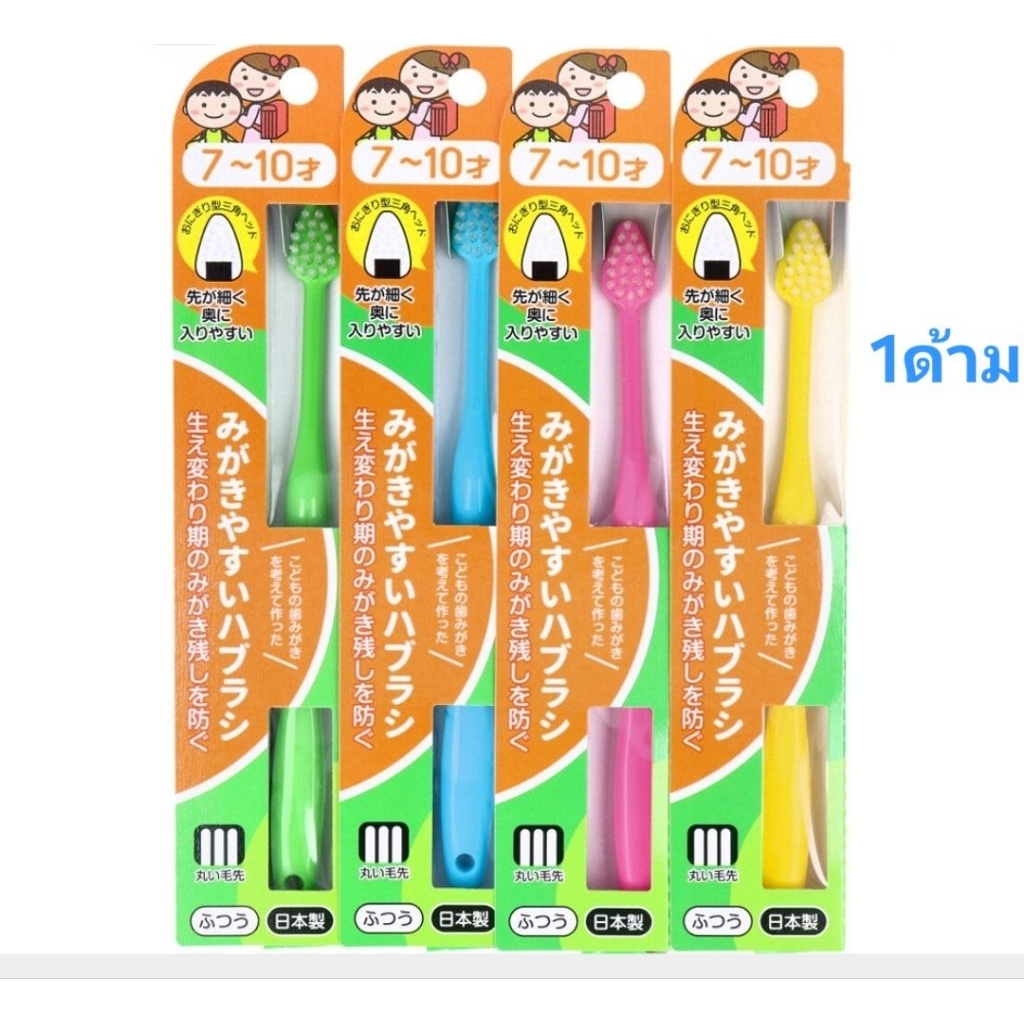 (1ด้าม) แปรงสีฟันสำหรับเด็ก 7–10 ปี รุ่น LT-39 (1 ด้าม)
แปรงฟันง่าย สนุก และสะอาดทุกซี่