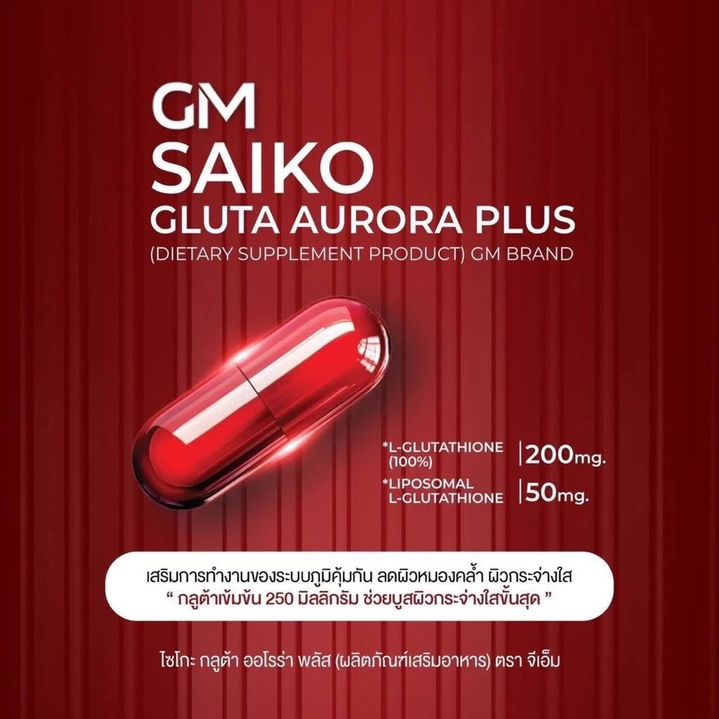 SAIKO GLUTA Aurora Plus กลูต้า บำรุงผิว ลดสิว thumbnail 6