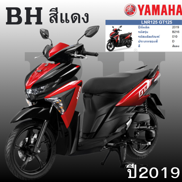 ของแท้ YAMAHA ชุดสี เปลือก แฟริ่ง แท้ศูนย์ GT125 GT จีที รุ่นปี 2019  สีแดง รับประกันคุณภาพจาก YAMAH