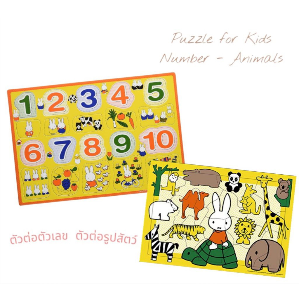 Miffy Puzzle - Jigsaw - Puzzle for Kids - 18m+ - Number - Animals ตัวต่อตัวเลข ตัวต่อรูปสัตว์