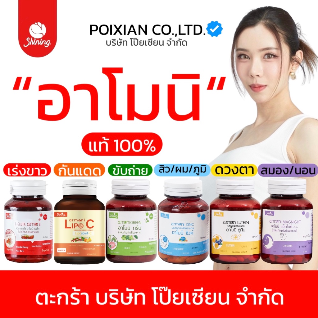 [ coin คืน 50% ทักแชท ] ตะกร้าแท้ บริษัท โป๊ยเซียน จำกัด แท้ 100%❗️ วิตามินอาโมนิ ลูทีน ซิงค์ แม็กไนท์ กลูต้า โรสฮิป – โปรปัง