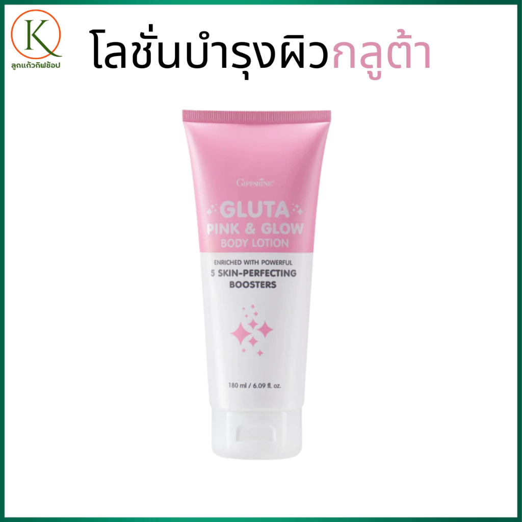 กิฟฟารีน กลูตา พิงก์ แอนด์ โกลว์ บอดี้ โลชั่นผิวขาว โลชั่นบำรุงผิวกาย โลชั่นกลูต้า