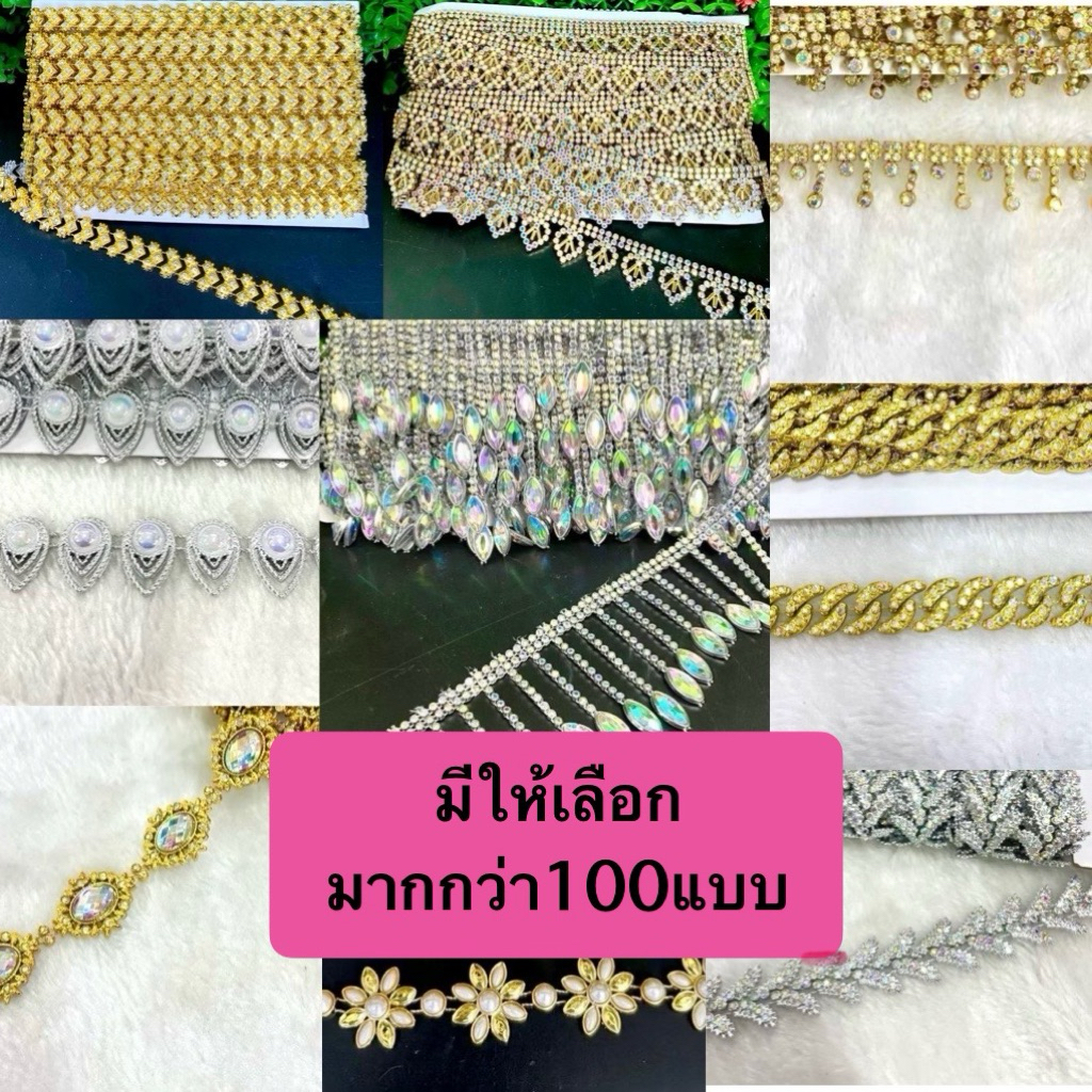 สังวาลย์ เพชรเส้น ริบบิ้นคัดเกรดสีสดสวยราคาต่อ1หลา สีเงินสีเงินทองอุปกรณ์ตกแต่งเสื้อผ้าสังวาลย์ดอกไม้ริบบิ้นงานฝีมือDIY
