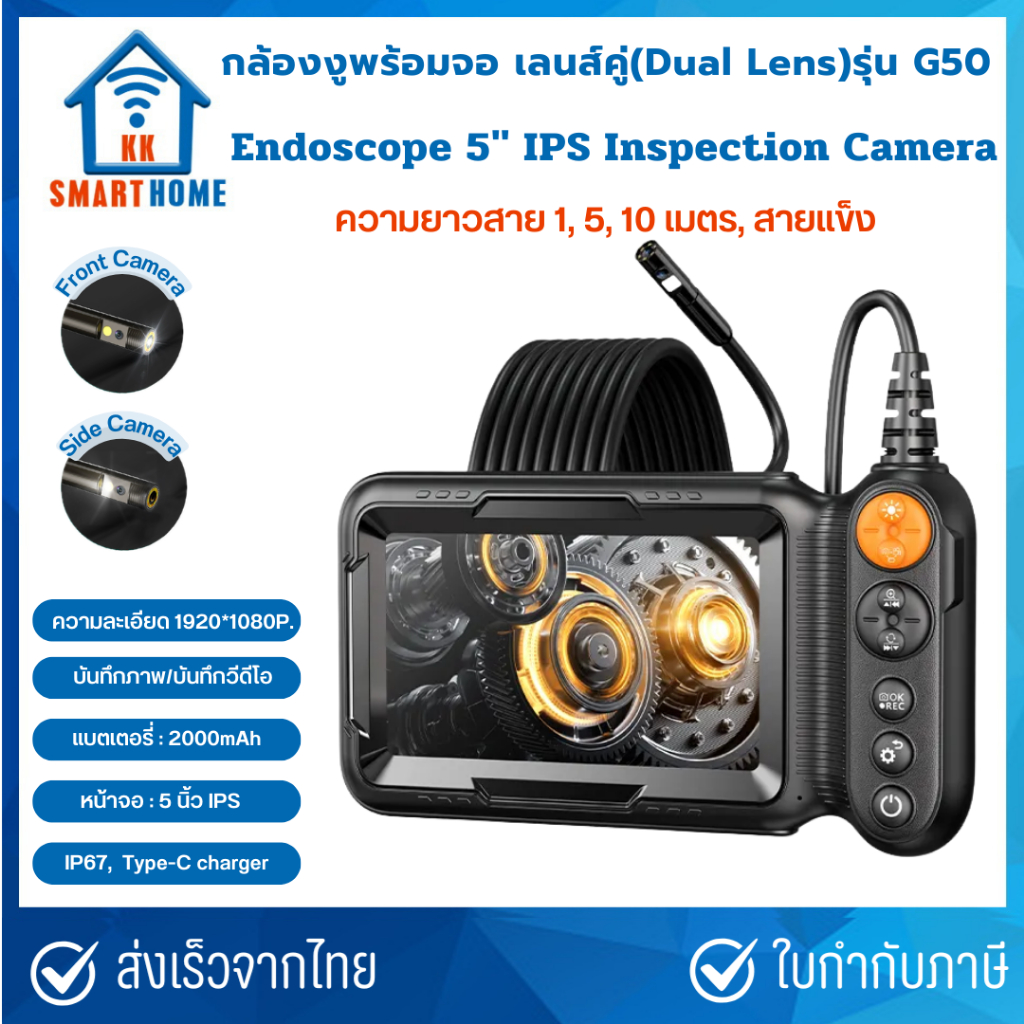 กล้องงูพร้อมจอ IPS 4.3" / 5" สายยาว 1,5,10m สายแข็ง เลนส์เดี่ยว/คู่ Camera กล้องเอนโดสโคป  Endoscope รุ่น G50 / C30
