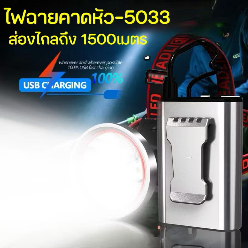 [พร้อมส่ง] ไฟฉายแรงสูง ไฟฉายคาดหัวพลังสูง ไฟฉายชาร์จได้ แบตแยกพกพา เหน็บเอว เบาศรีษะ หลอดอัพเกรดล่าสุด แบตอึด คุณภาพดี