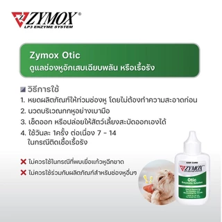 ZYMOX Otic ขนาด 37 ml ผลิตภัณฑ์ดูแลช่องหู หูอักเสบ แบบเฉียบพลัน หรือ เรื้อรัง สำหรับสุนัขและแมว