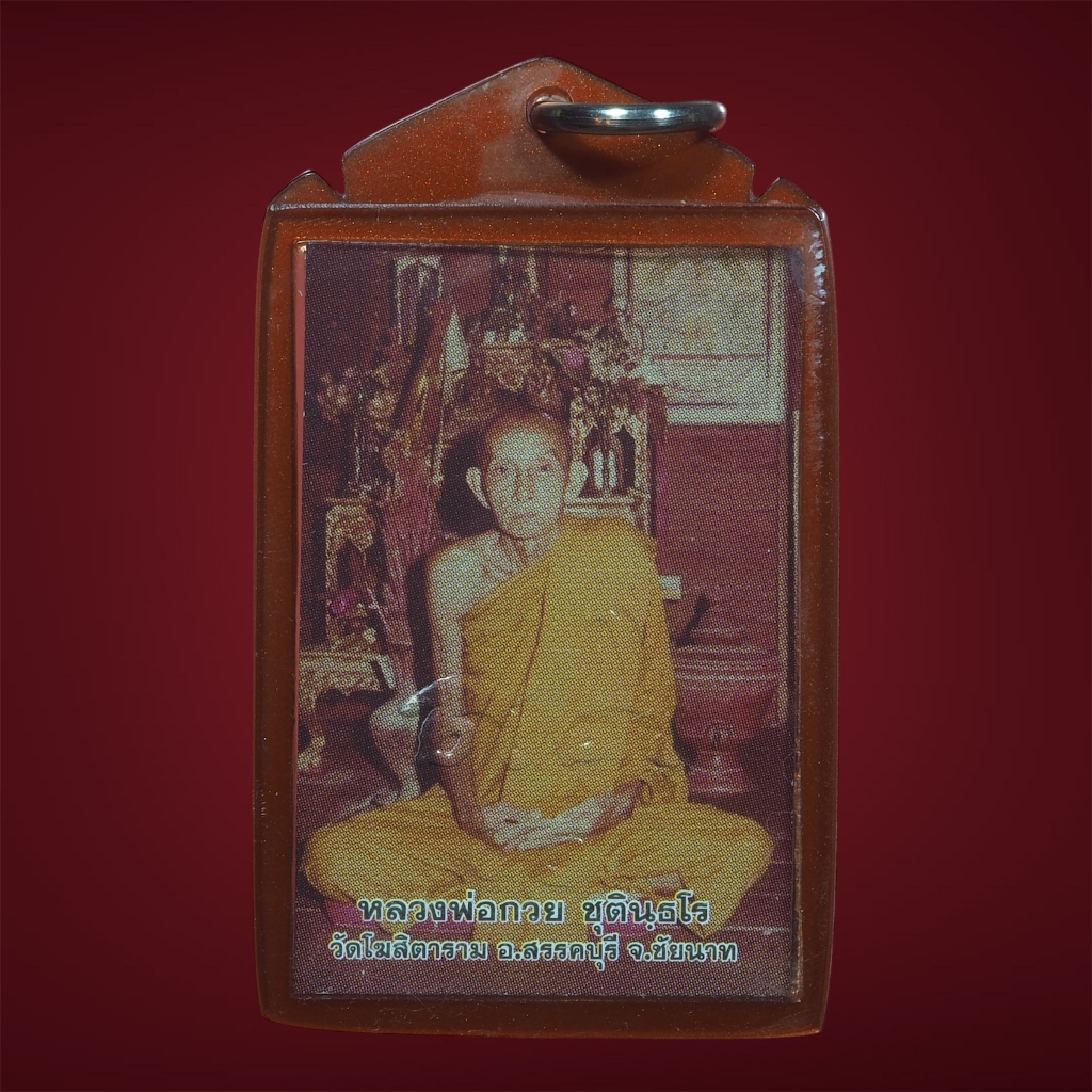 รูปภาพ หลวงพ่อกวย ชุตินธโร โต๊ะหมู่เล็ก ปี65 ขนาดห้อยคอ