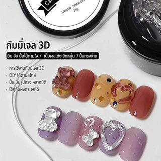 Nawoelite เจล แกะสลัก เล็บเจล เจลทำเล็บ DIY แกะสลักลายลูกอม 15g สร้างลวดลายน่ารักใช้ง่าย ต้องอบ LED/UV แห้งเร็ว