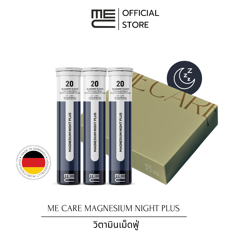 ME CARE Magnesium Night Plus Gift Box วิตามินเม็ดฟู่ 3 หลอด กลิ่นบลูเบอร์รี่