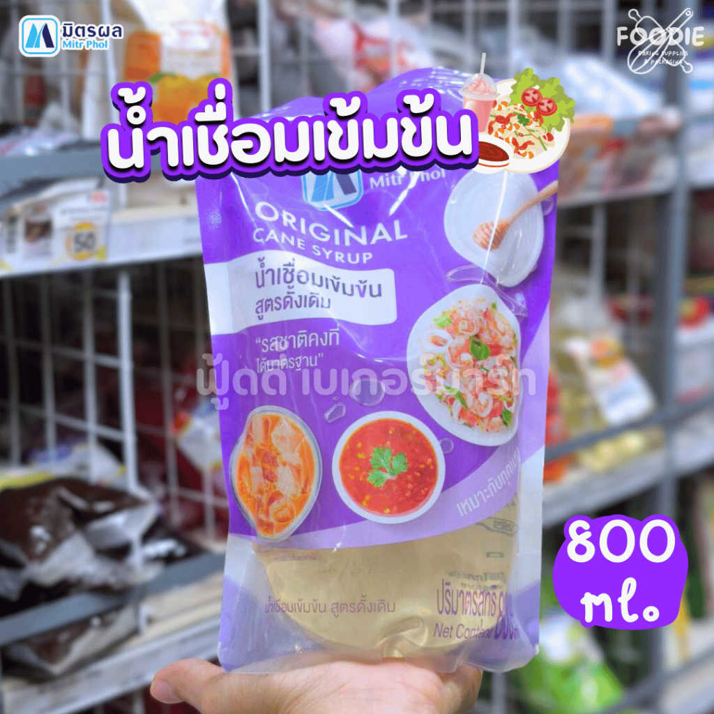 [ส่งไว] [ราคาถูก] มิตรผล น้ำเชื่อม 800มล