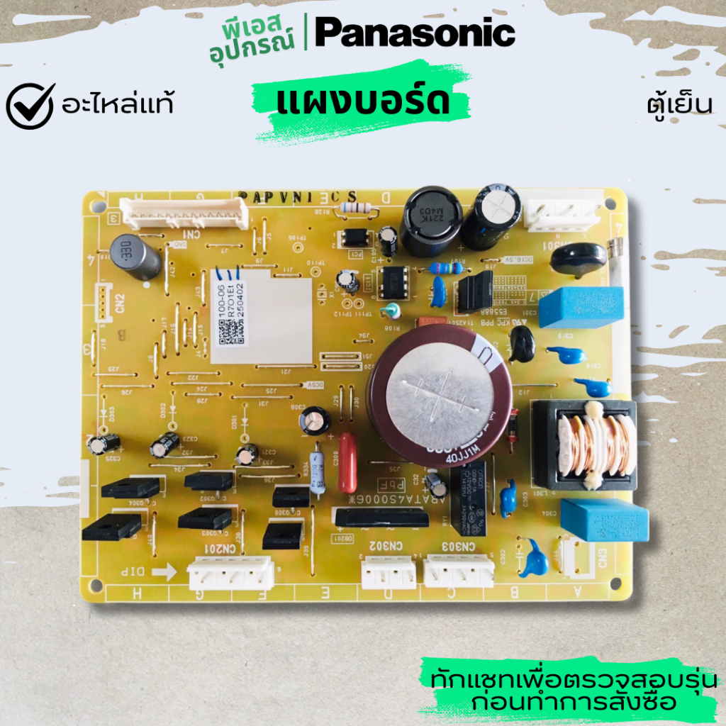 แผงบอร์ด PAS CONTROL INV ARBPC1A14100 ARBPC1A03046 ARBPC1A03041 ตู้เย็น PANASONIC
