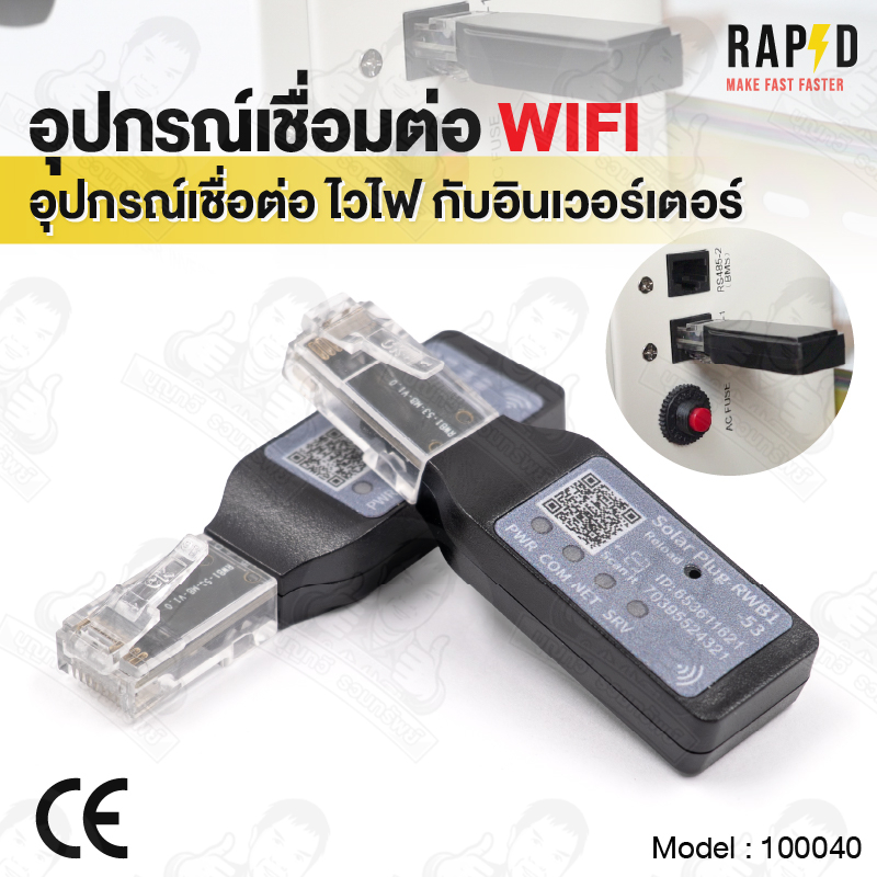 RAPD Wifi Dongle ไวไฟ สำหรับอินเวอร์เตอร์ TECHNICAL DATA อุปกรณ์เชื่อมต่อไวไฟ กับ อินเวอร์เตอร์ รุ่น 100040 ใช้งานง่าย ราคา ถูกที่สุด ดีลบีเคเค แกลเลอรีภาพที่ 7