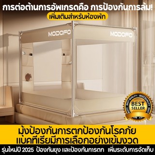 MODOFOมุ้ง มุ้งกันยุง3 ประตู 6ฟุตมุ้งครอบผู้ใหญ่ มุ้งเต็นท์ กันแมลง พกพาสะดวก มุ้งตาข่ายกันยุง พร้อมม่านเตียงรอบมุ้ง