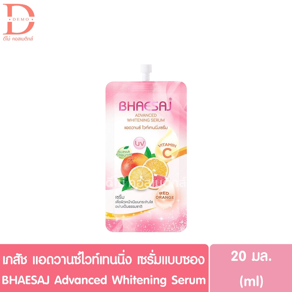 เภสัช แอดวานซ์ ไวท์เทนนิ่ง เซรั่มแบบซอง 20มล. BHAESAJ Advanced Whitening Serum