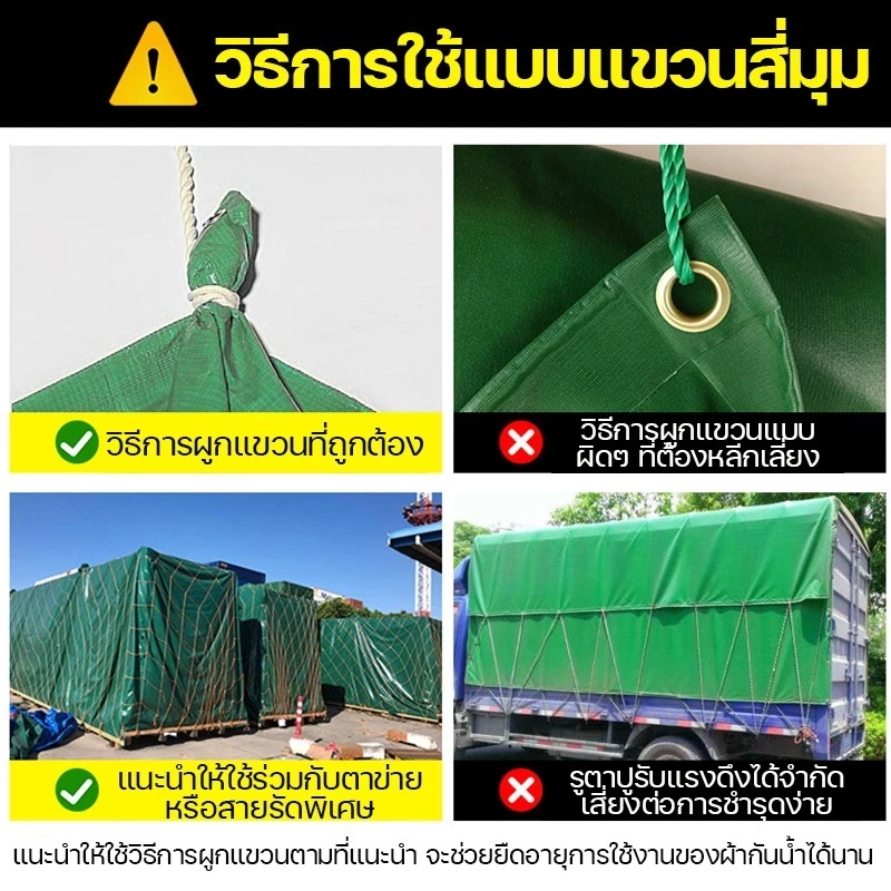 ผ้าใบกันน้ำเอนกประสงค์ พร้อมเชือกยาว 10 เมตร thumbnail 10