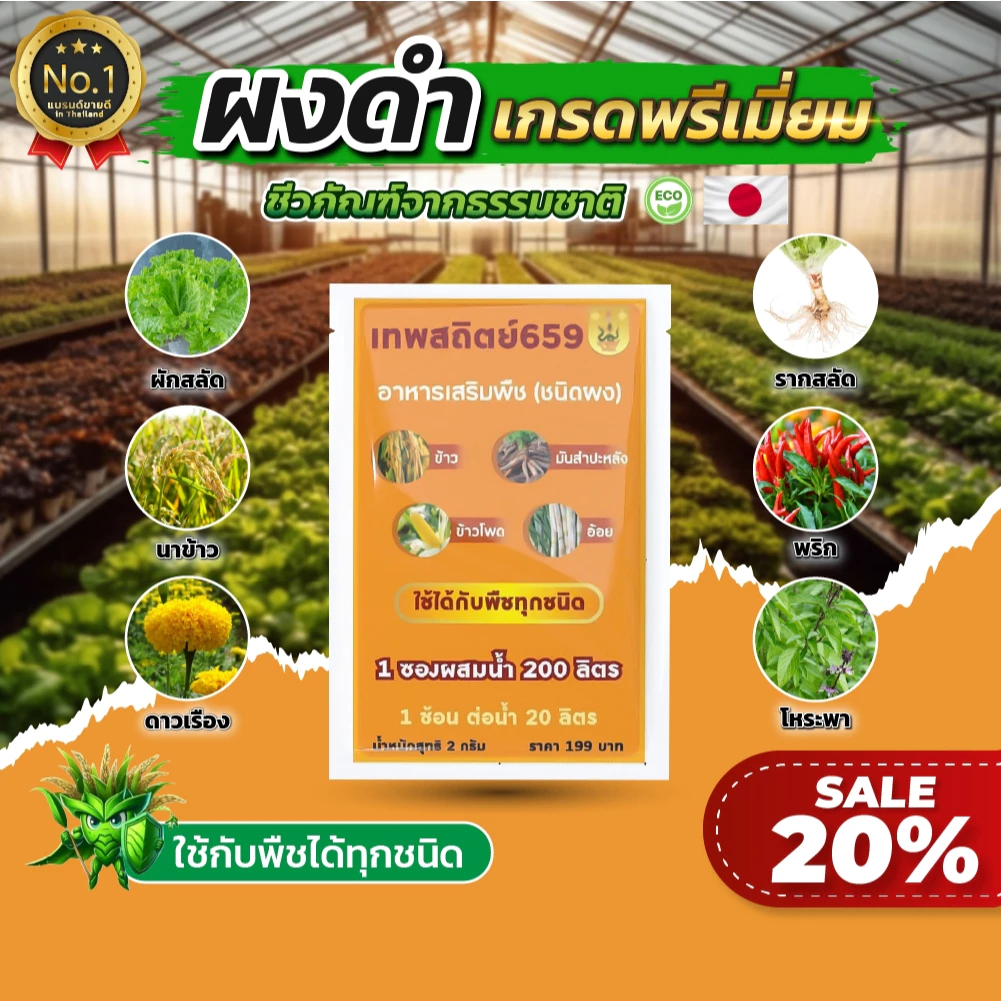🌱ผงดำ 2 กรัม ผงดำเทพสถิตย์ ใช้ได้ 10 ไร่ อาหารเสริมพืชฉีดทางใบ ปลอดภัยต่อผู้ใช้ ไม่เป็นอันตรายต่อผิว