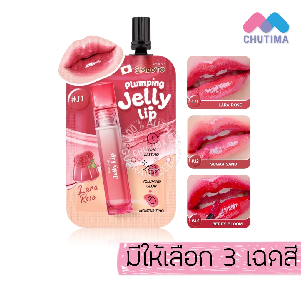 (ขายส่ง ฿45) ลิปซอง สมูทโตะ พลัมพิ่ง เจลลี่ ลิป ลิปทินท์ Smooto Plumping Jelly Lip 2g.